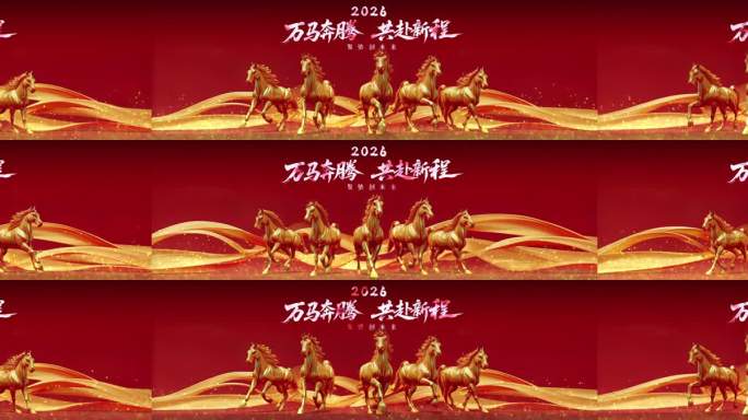 6K梦幻光影科技骏马周年庆LED大屏循环
