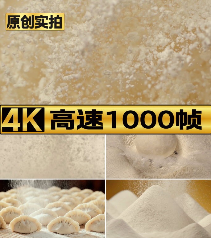 面粉小麦粉糯米粉玉米淀粉洒落粮食