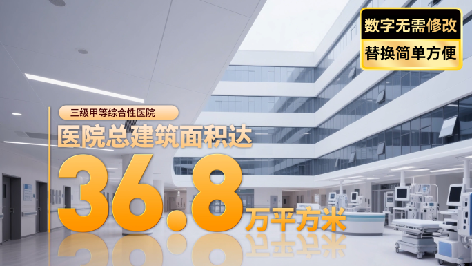 医院数据字幕AE模版