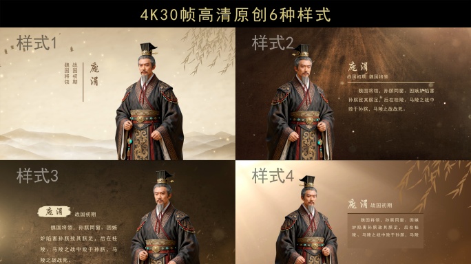 古风名人介绍-庞涓