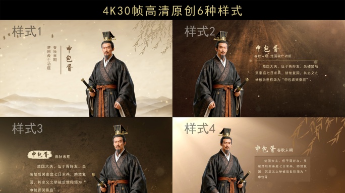 古风名人介绍-申包胥