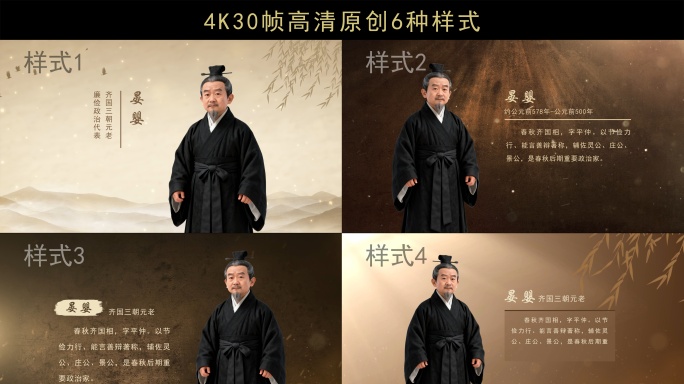 古风名人介绍-晏婴