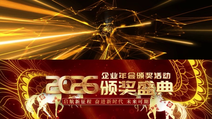 金色奢华开场颁奖倒计时15