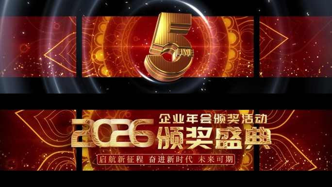 2026裸眼3D金色颁奖倒计时25