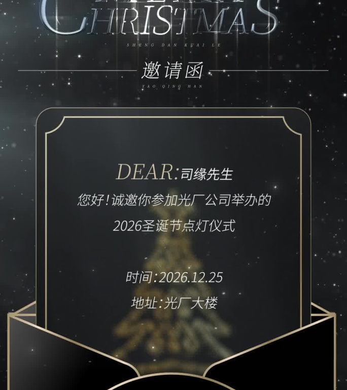 黑金圣诞邀请函模板