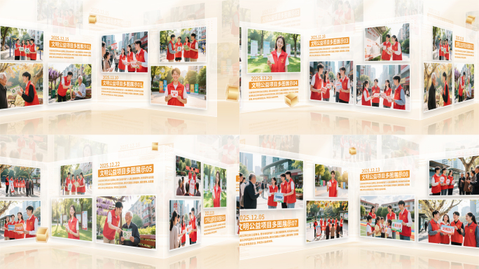 温馨明亮公益多照片墙展示