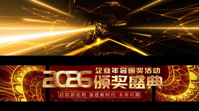 2026裸眼3D金色颁奖倒计时24