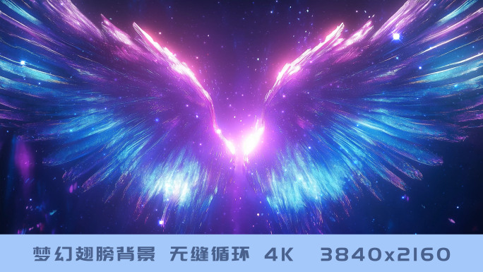 动感翅膀舞台背景