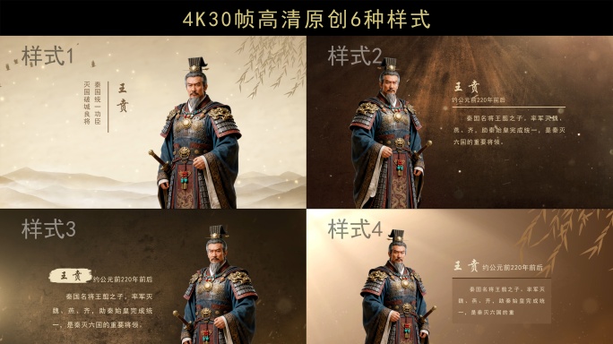 古风名人介绍-王贲