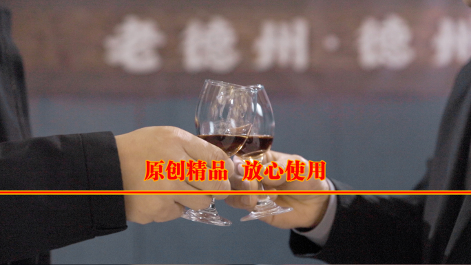 商务人士碰杯交流场景