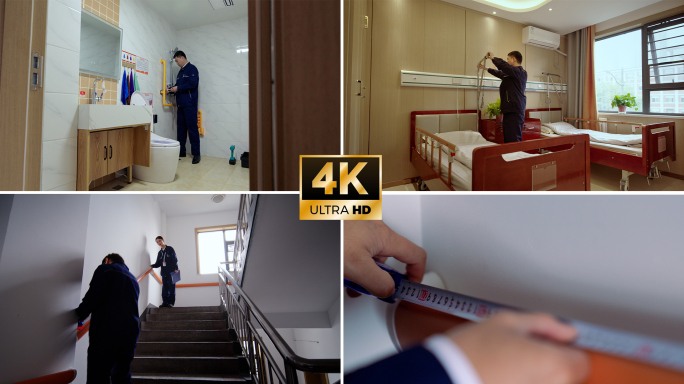 养老设施适老化改造