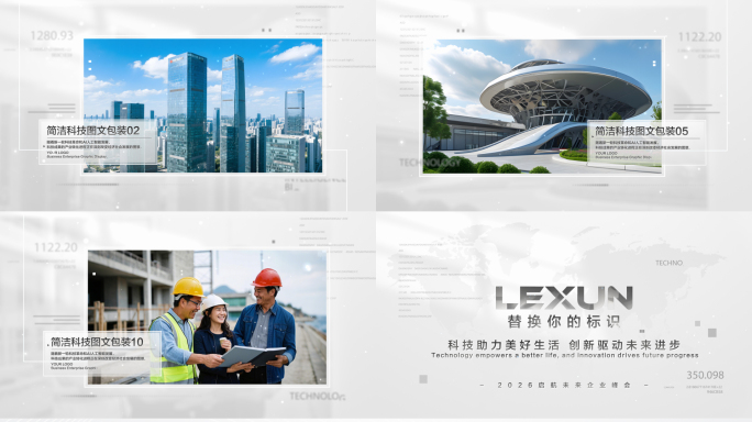 白色简洁干净科技图文包装图片汇聚片头