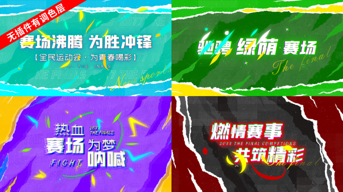 6色撕纸文字标题体育运动奥运足球篮球潮流