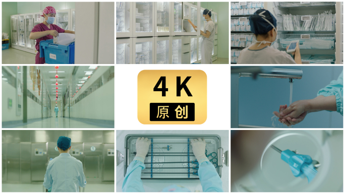 医院术前物资管理 消毒供应中心 护士操作