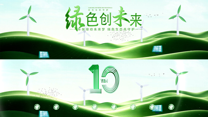 绿色环保新能源倒计时启动仪式