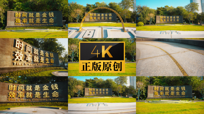 深圳蛇口标语 南山 时间就是金钱