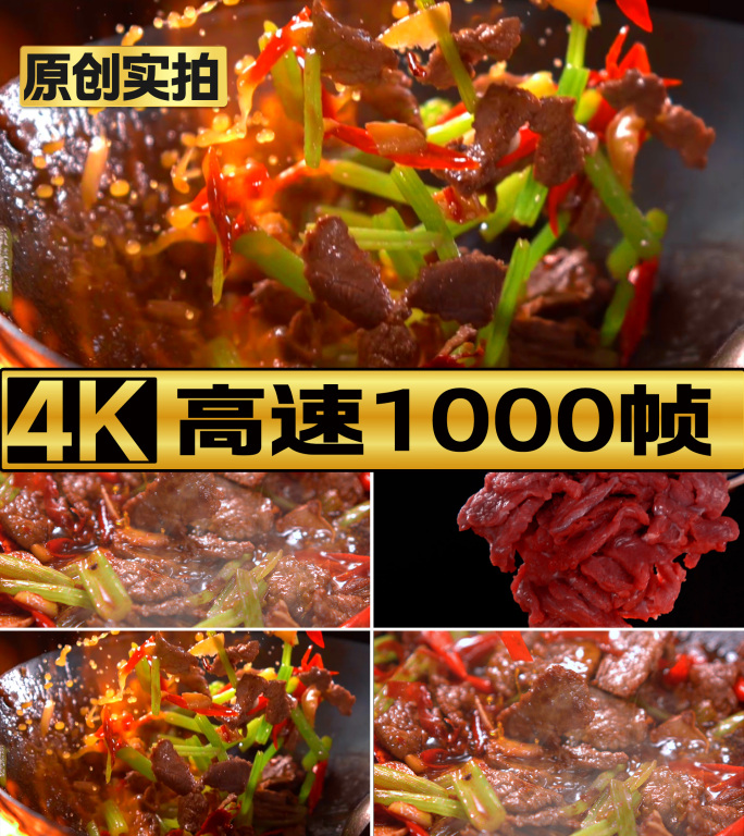 牛肉芹菜炒牛肉锅气爆炒火焰厨师