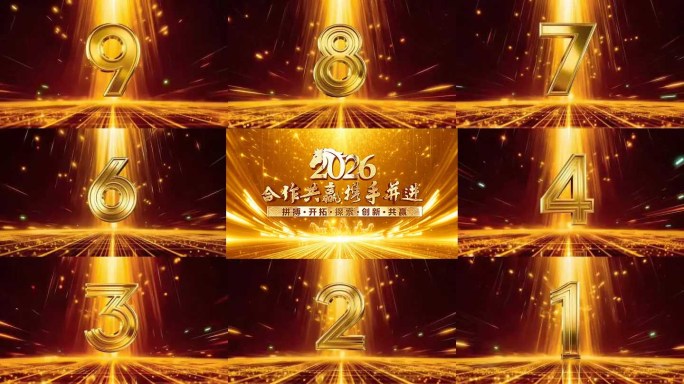 2026金色马年倒计时动画