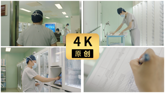 医院 数字化 手术物资管理 护士领用