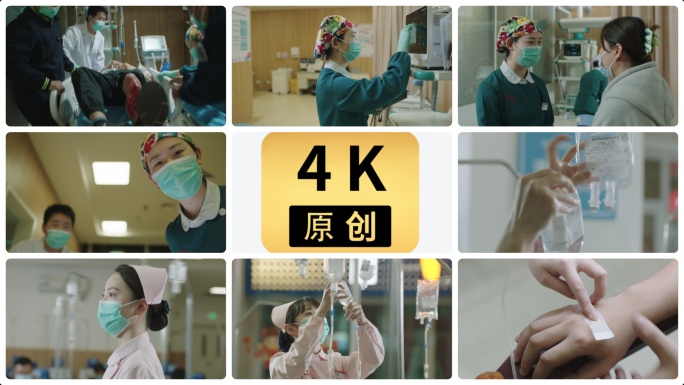 医院急诊护士输液 安抚家属 操作仪器