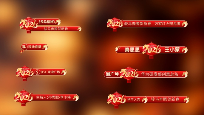 2026年春节字幕条AE模板