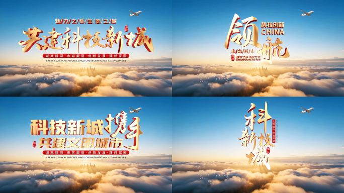 科技城市标题片头