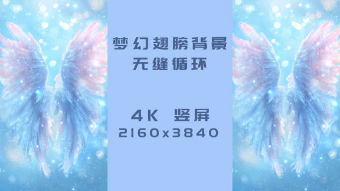 梦幻蓝粉渐变翅膀