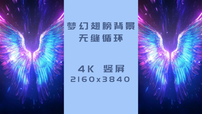 赛博风发光翅膀背景视频