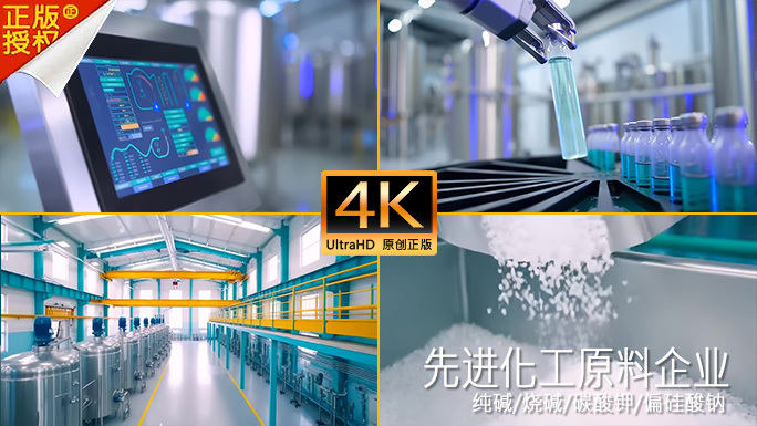 先进化工生产企业/纯碱车间/碳酸钾硅酸钠