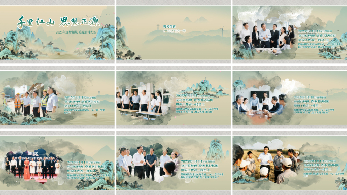 国风水墨图文照片AE模版