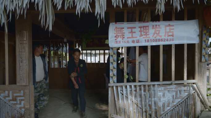 云南民族风俗德宏景颇族村寨木制房屋理发店