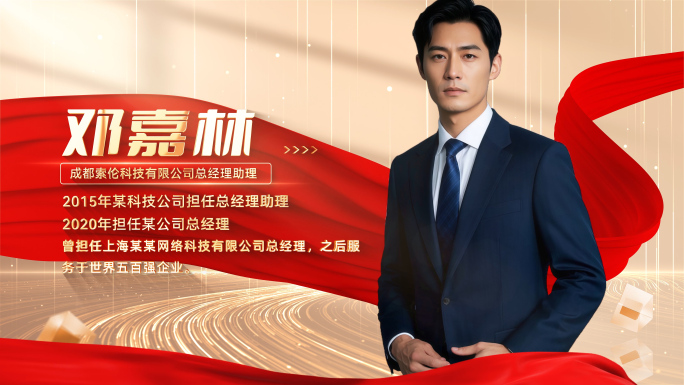 金色红绸颁奖表彰人物介绍ae模板