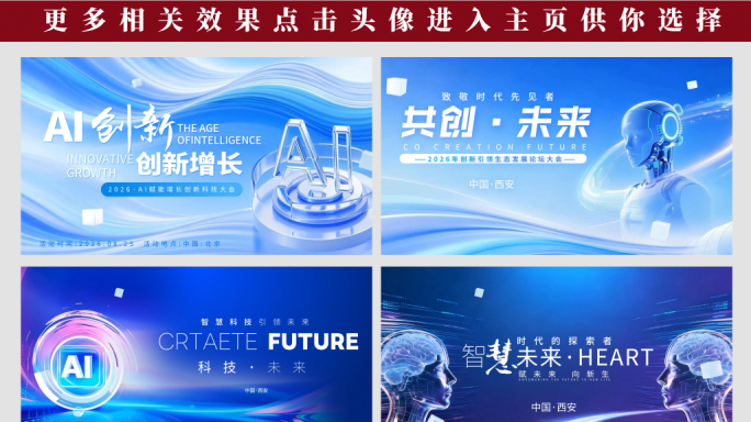 【4版】大气科技发布会动态片头KV模板