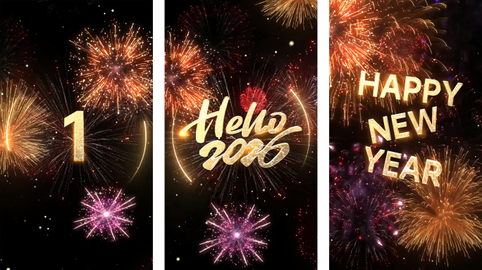 2026竖版跨年烟花倒计时