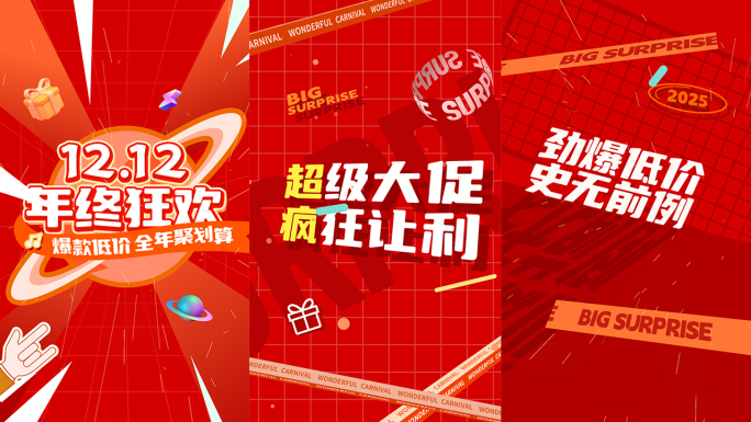 (竖版)红色双12年终促销动感文字快闪