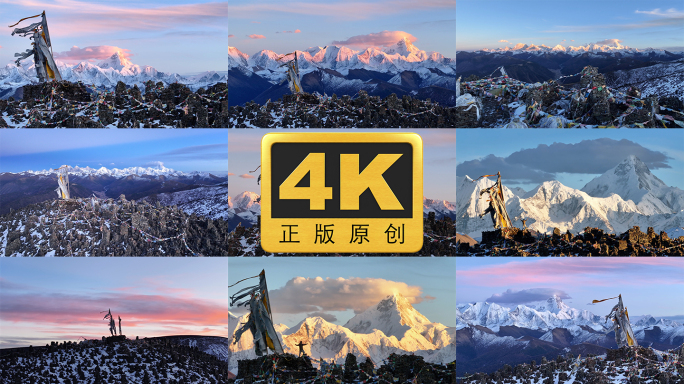 贡嘎雪山川西四川雪山经幡与朝霞云海