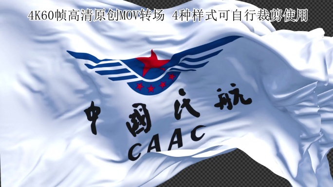 中国民用航空局转场