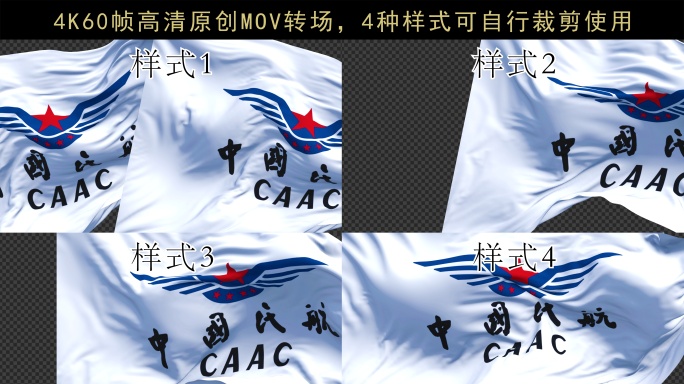 中国民用航空局转场