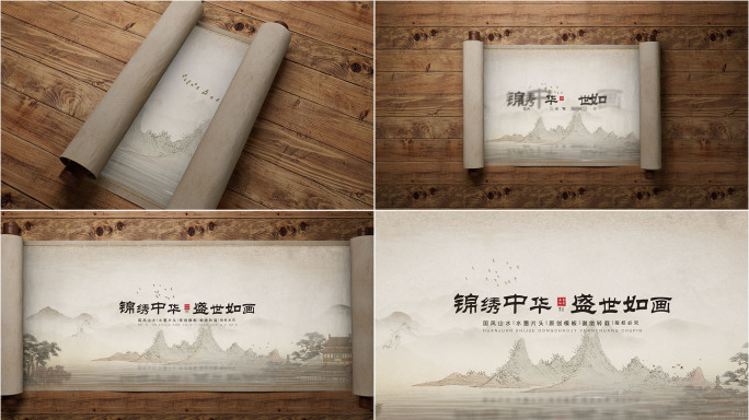 历史感卷轴片头