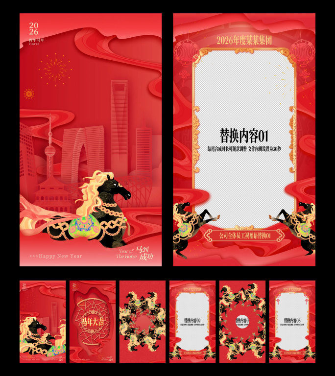 2026马年朋友圈拜年【竖版】
