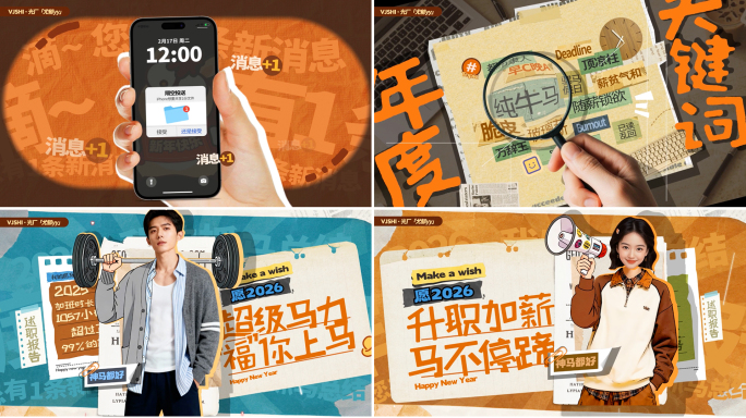 5人版真人换头/2026马年趣味年度总结