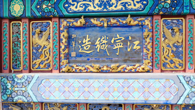 南京云锦非遗制造织机提花机高清视频