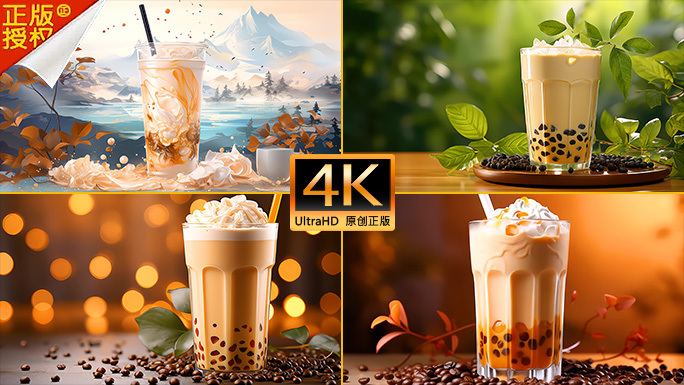 珍珠奶茶饮品高颜值奶茶 黑糖波波奶茶好喝