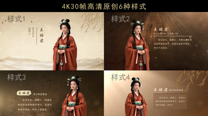 古风名人介绍-王昭君