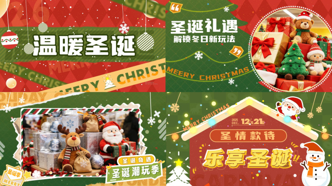 2025圣诞节平安夜活动图文分屏文字快闪