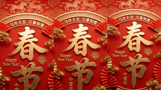 2026春节祝福动态素材