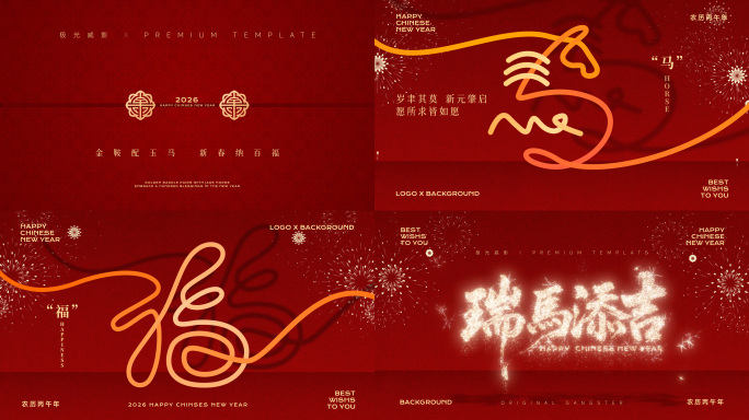 2026马年福字高级简洁片头