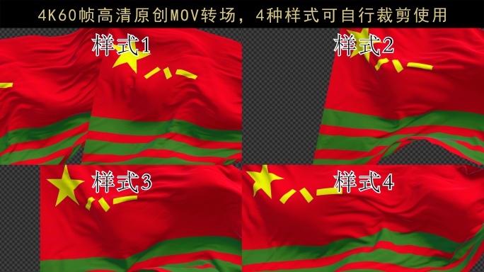 中国人民武装警察部队旗转场