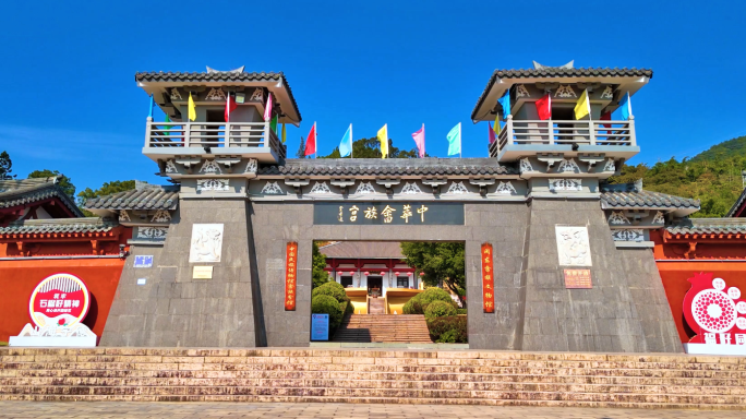 宁德中华畲族宫