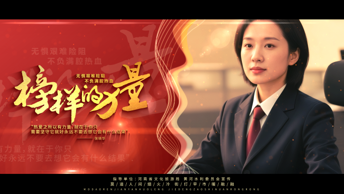 【无插件】先进劳模人物标题片头